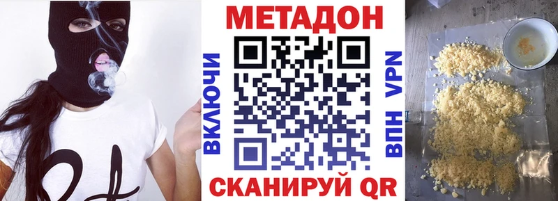 Метадон methadone Динская